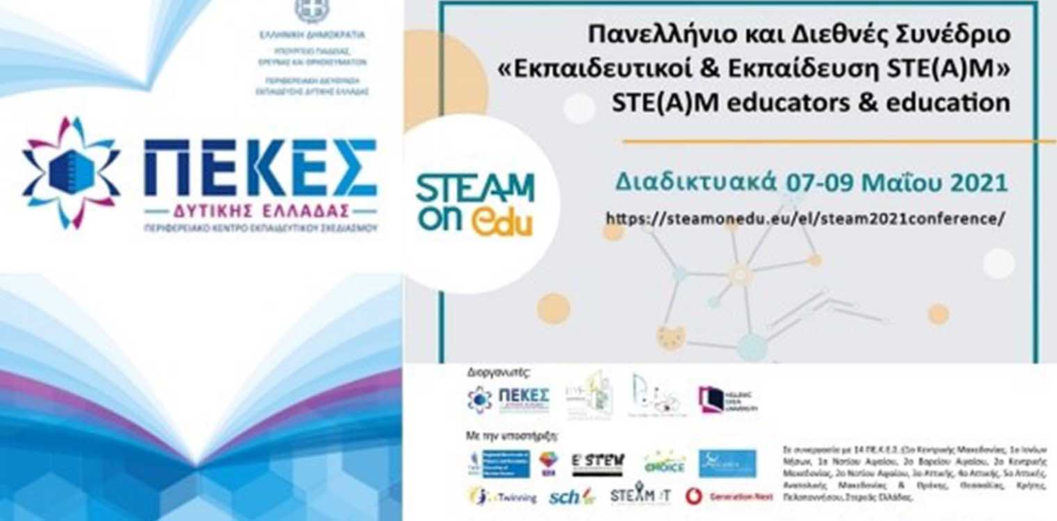 ΠΔΕ: Mε επιτυχία το διαδικτυακό συνέδριο «Εκπαιδευτικοί &amp; Εκπαίδευση STE(A)M - STE(A)M educators &amp; education»