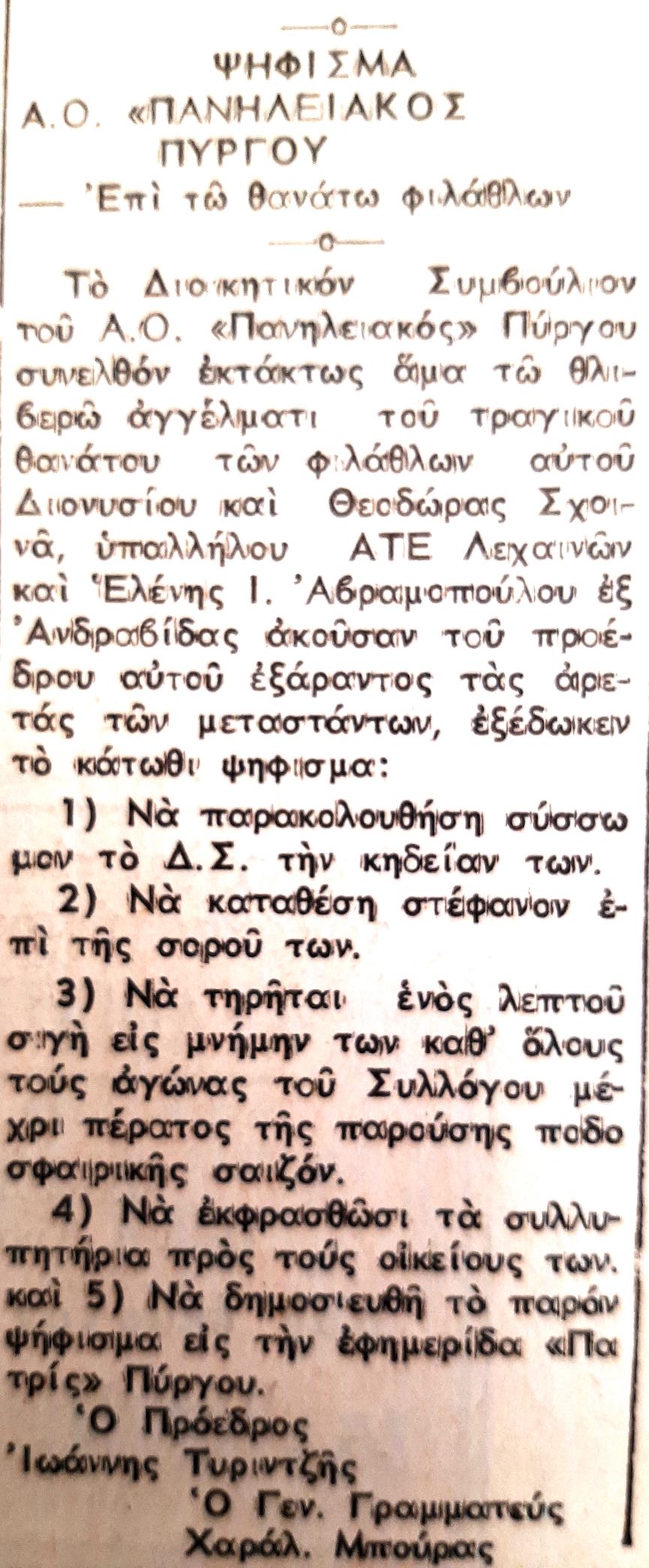 tragodia3
