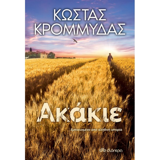 akakie