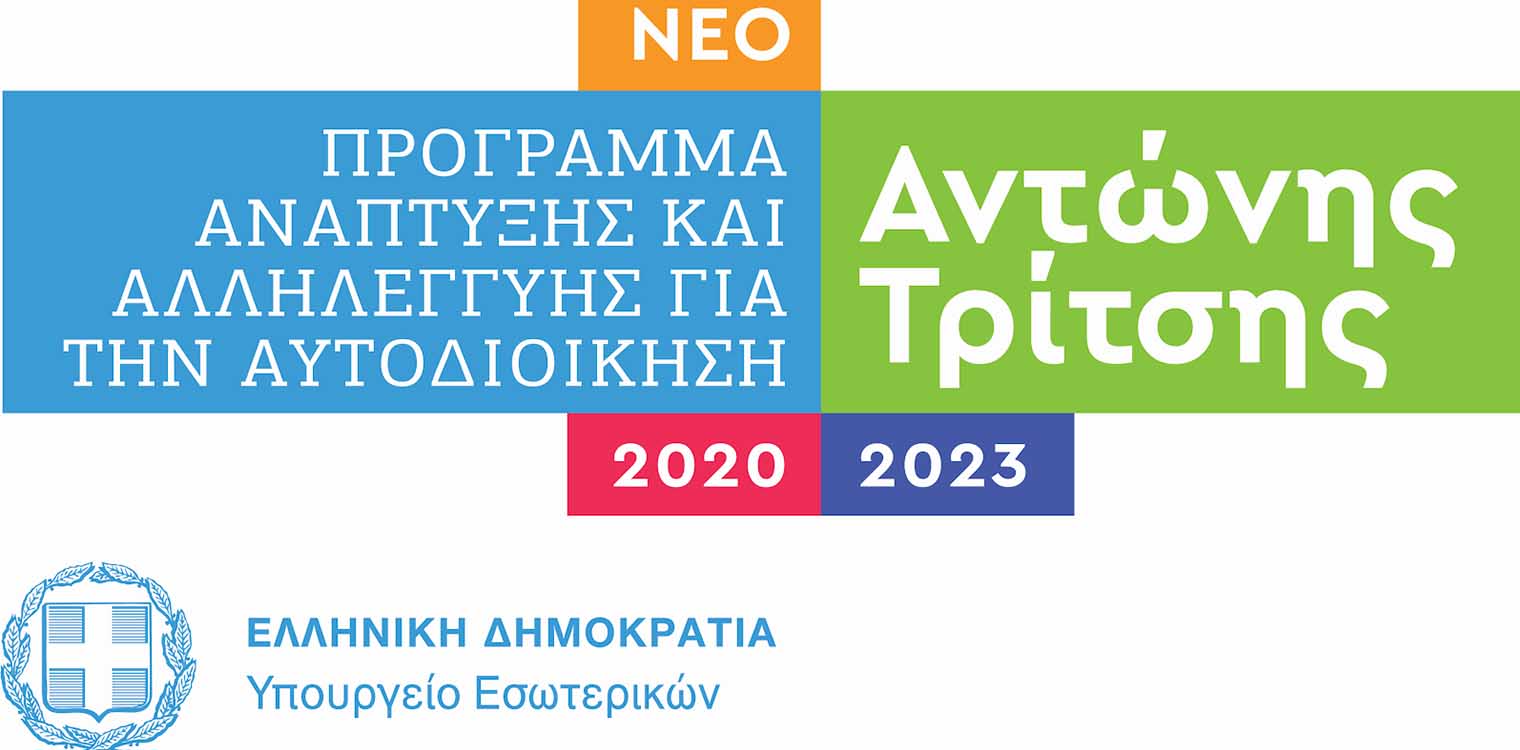 Συντήρηση Δημοτικών ανοιχτών αθλητικών χώρων, σχολικών μονάδων του Δήμου Ανδραβίδας - Κυλλήνης