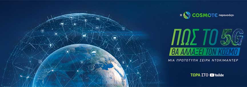 COSMOTE 5G KeyVisual