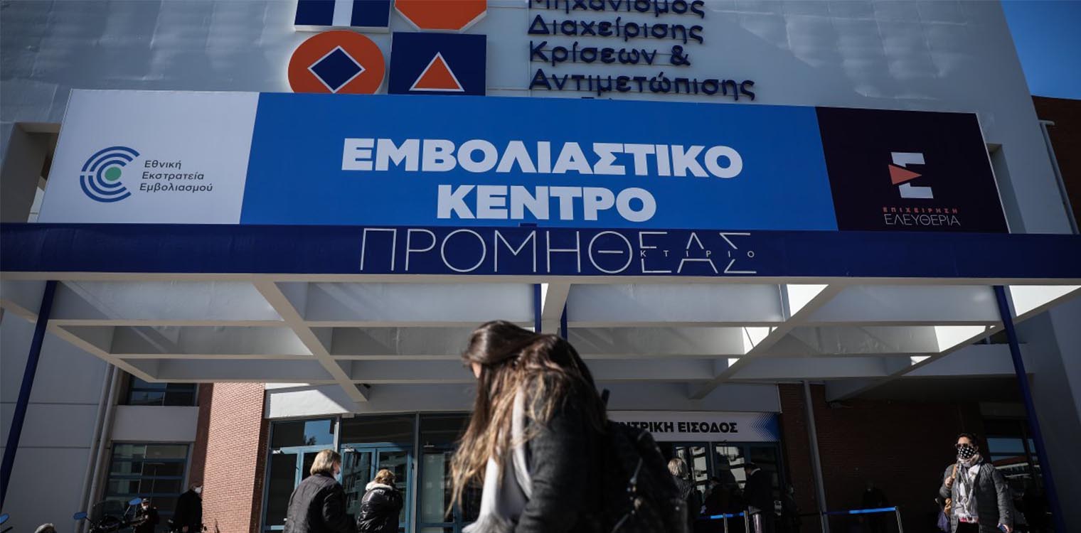Εμβόλιο Johnson &amp; Johnson: Ραντεβού στο emvolio.gov.gr για πολίτες 18-29 ετών