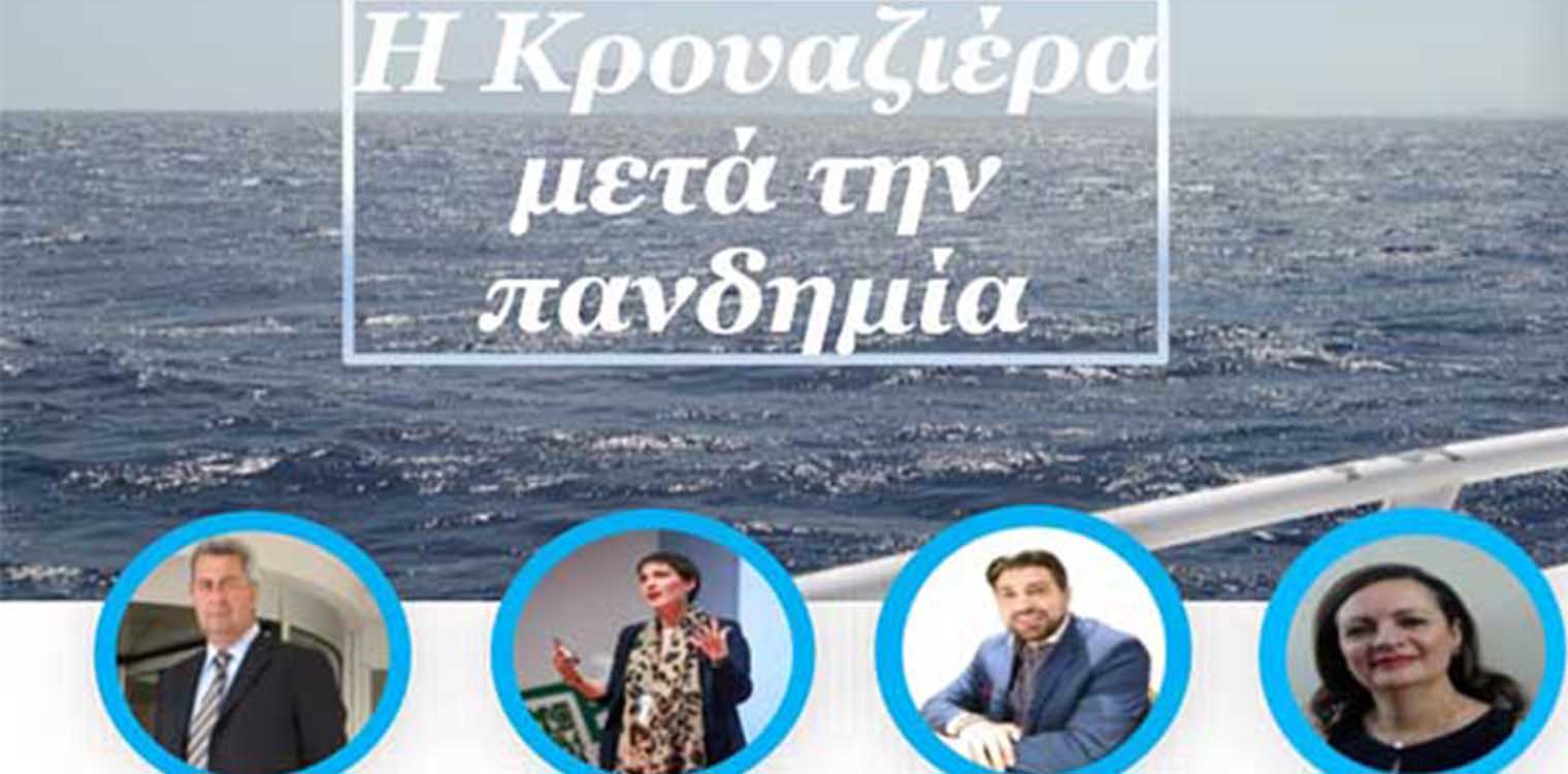 Ημερίδα του EBE Ηλείας για τον Τουρισμό Κρουαζιέρας