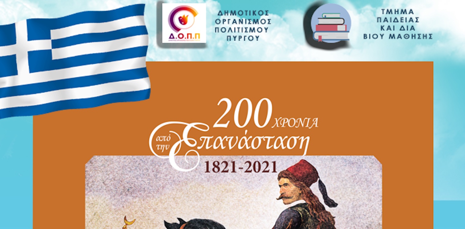 Δήμος Πύργος: Μια ιστορική έκδοση για τα παιδιά όλων των Δημοτικών και Ειδικών σχολείων