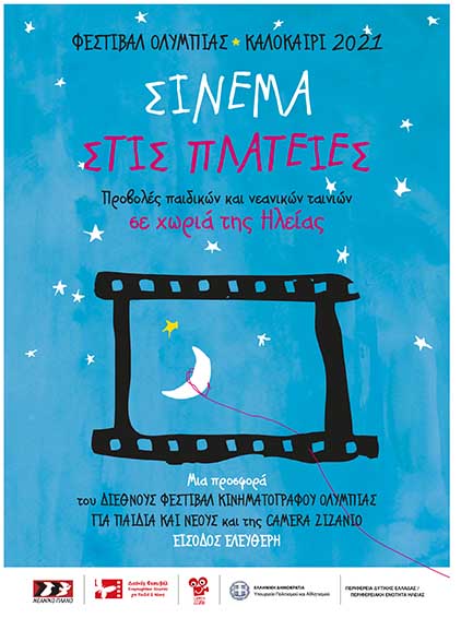 CINEMA SUMMER General 2021 50x701