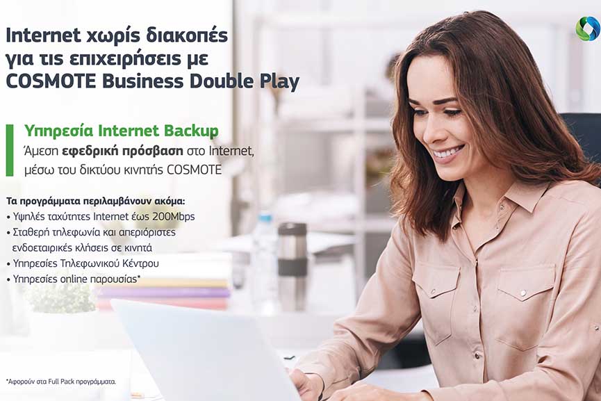 COSMOTE Business Always Connected
