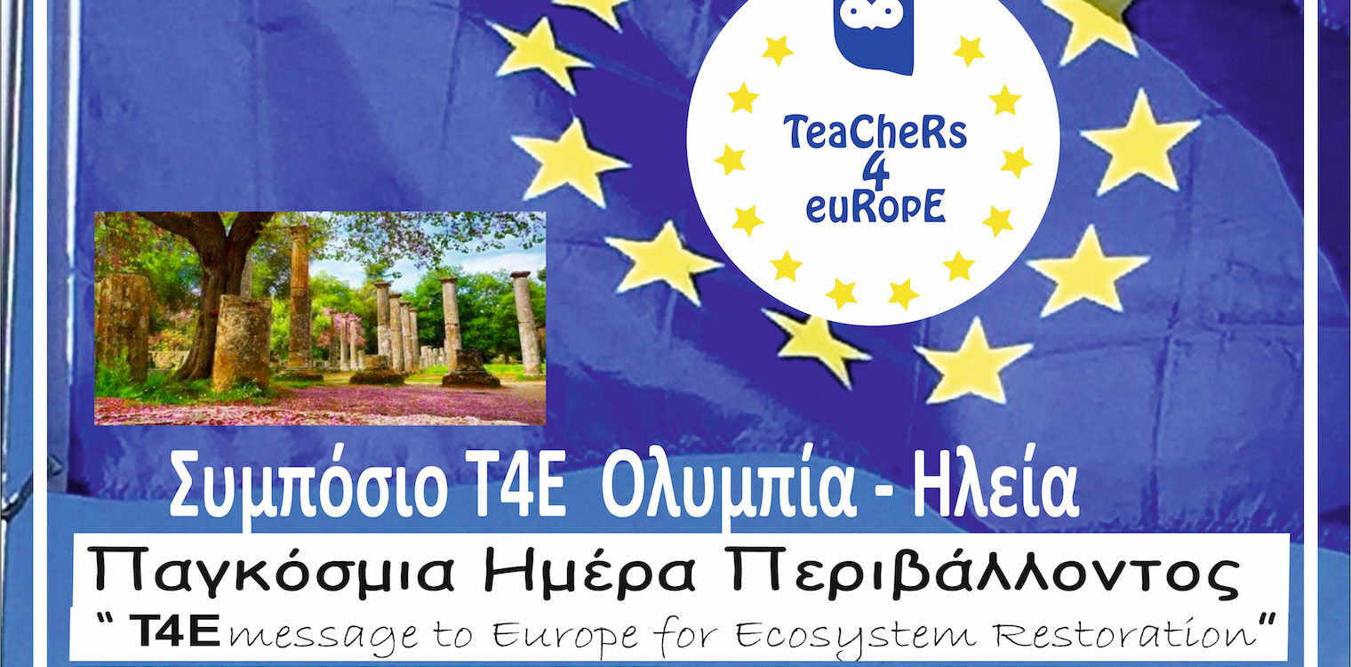 Μήνυμα στην Ευρώπη από την Ηλεία για την προστασία του Περιβάλλοντος