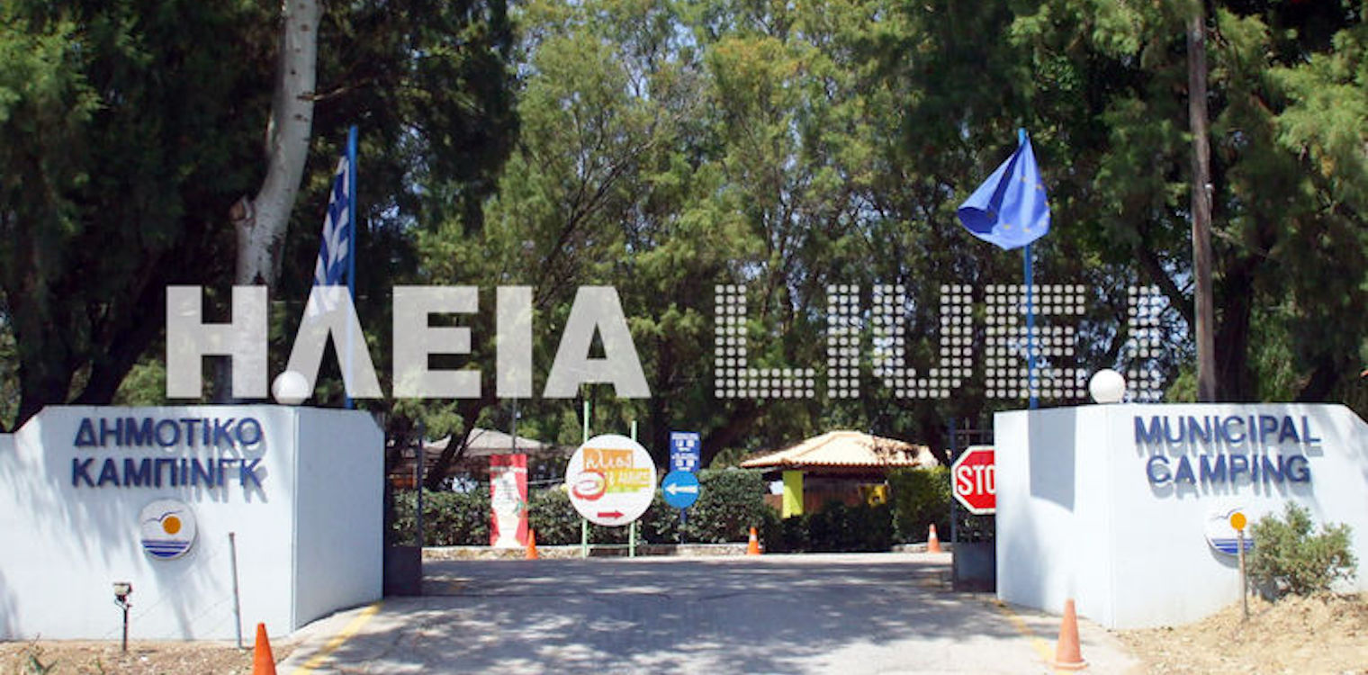 Κουρούτα: Αγκάθια για τη φετινή λειτουργία του δημοτικού κάμπινγκ