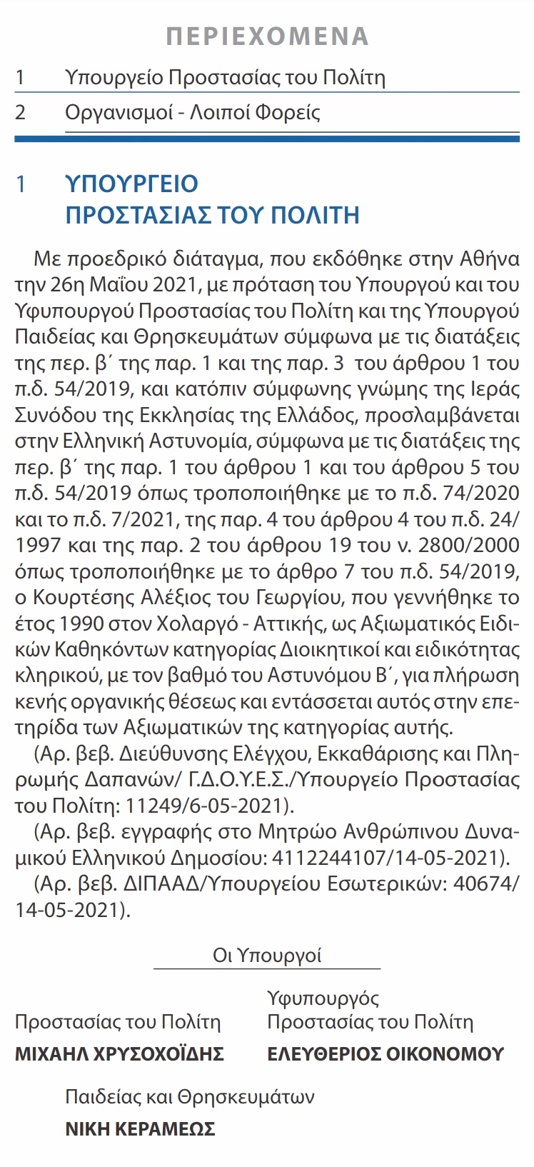 fek astynomia