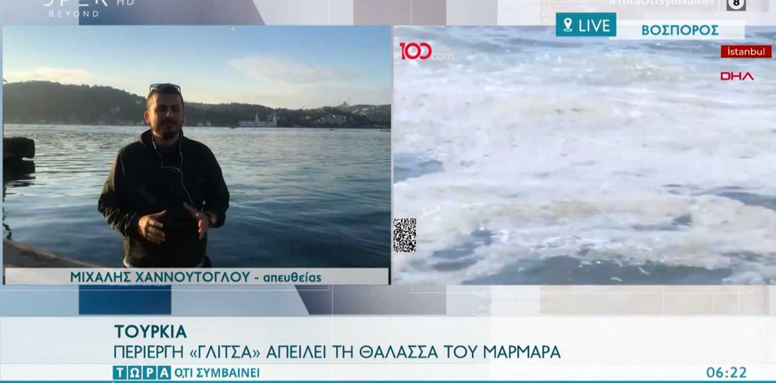 Τουρκία: Περίεργη «γλίτσα» απειλεί τη θάλασσα του Μαρμαρά (video)
