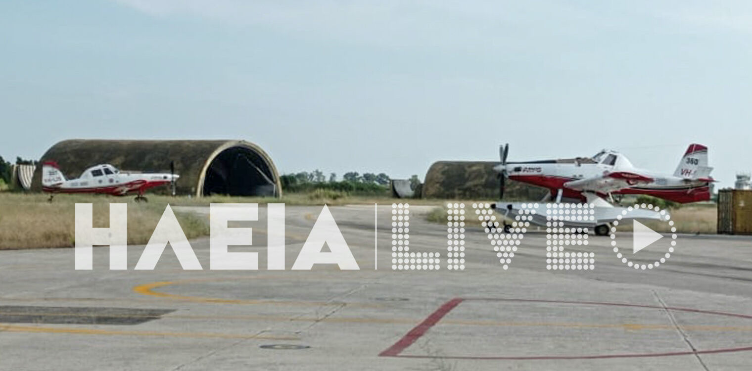 Ανδραβίδα: “Πάτησαν” Ηλεία τα Air Tractor… - Ενισχυμένη η αεροπυρόσβεση στη Δυτ. Ελλάδα