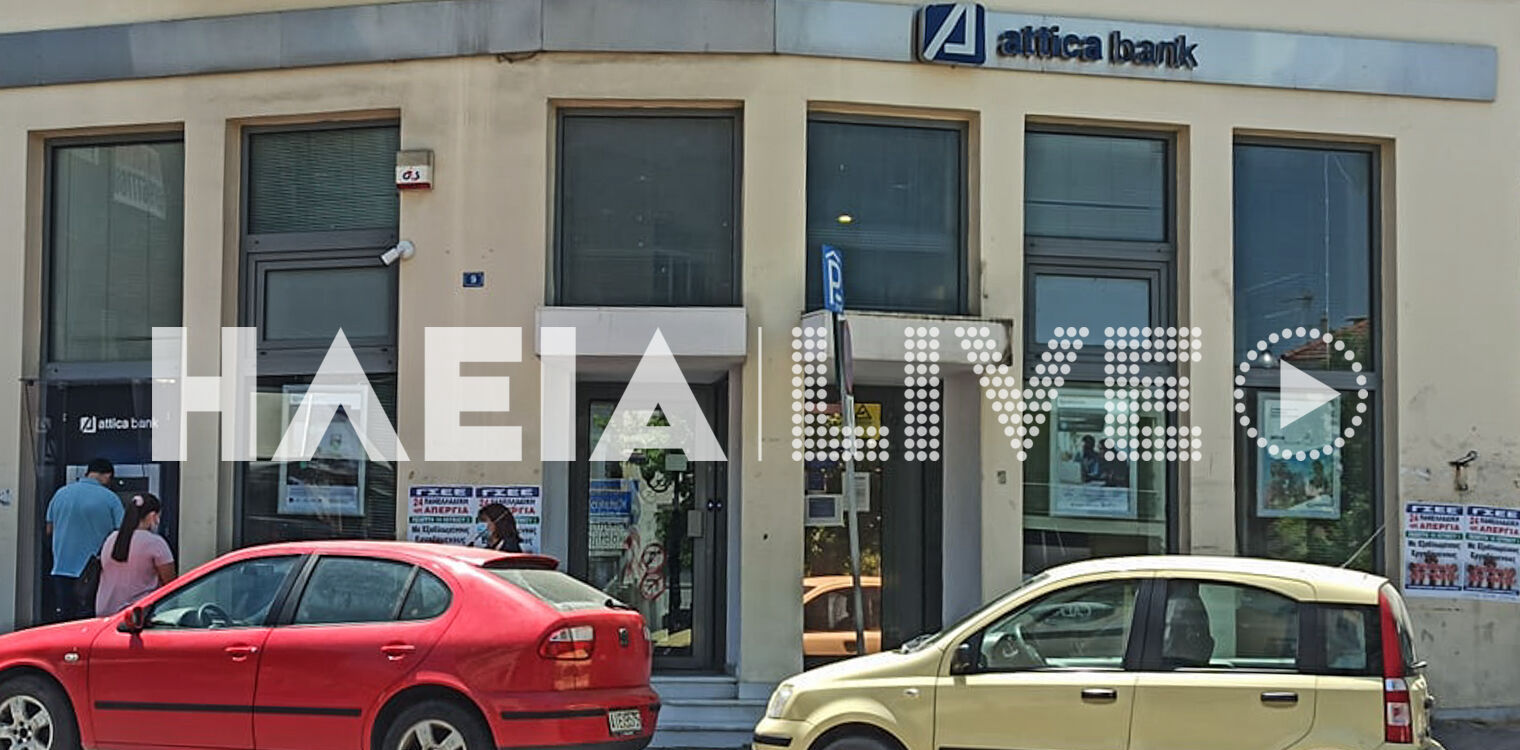 ΟΤΟΕ: Ζητάει να μην ανοίξει κύκλος απολύσεων στην Attica Bank με αφορμή το κλείσιμο του υποκαταστήματος Πύργου