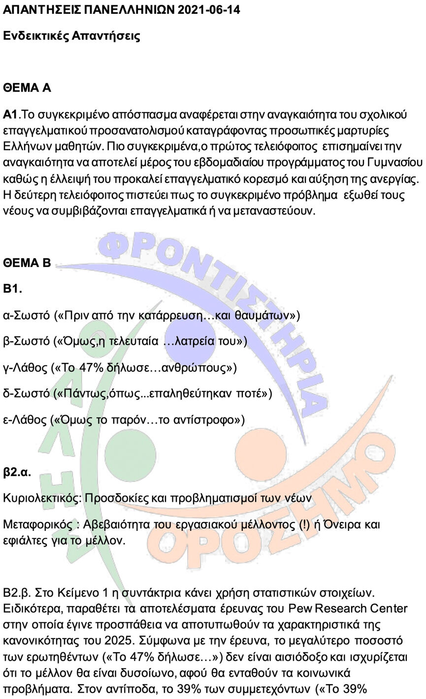 orosimo ekthesi1 2