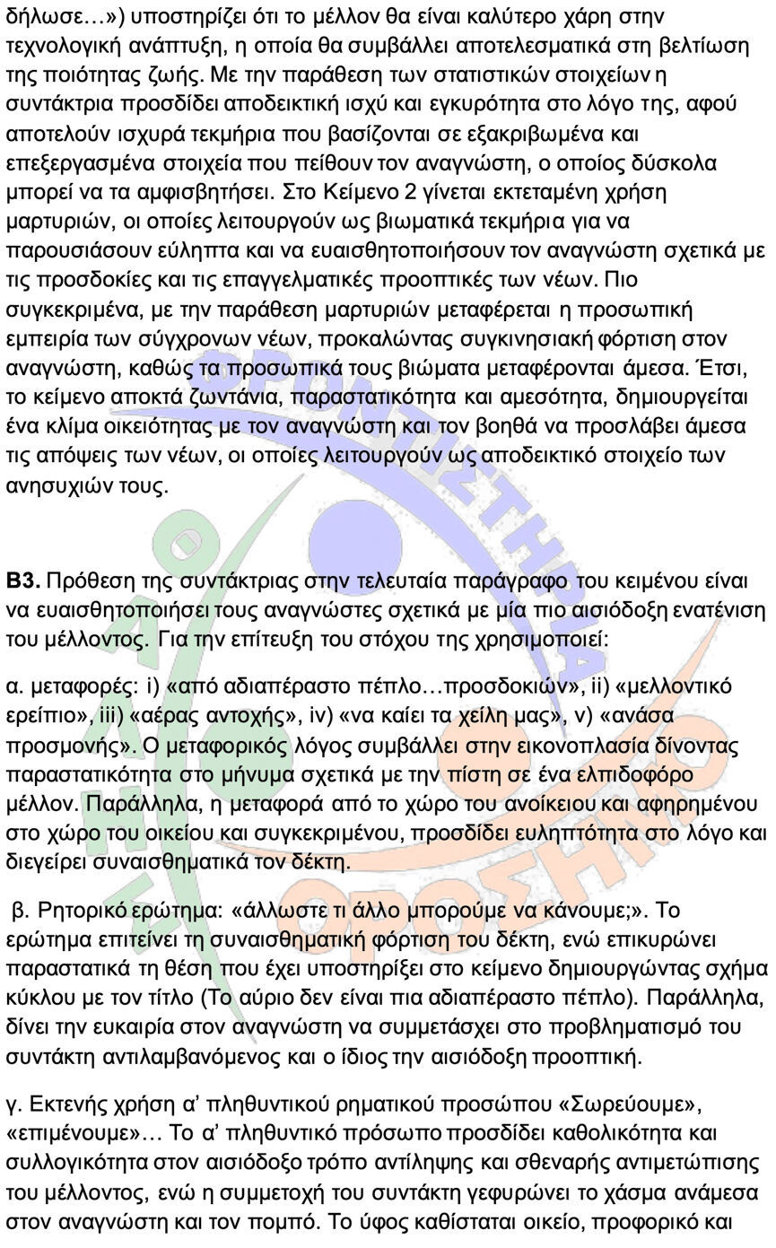 orosimo ekthesi2 2