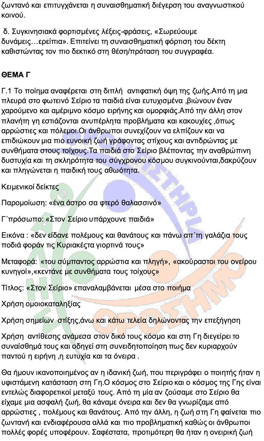 orosimo ekthesi3 2