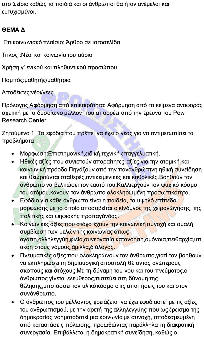 orosimo ekthesi4 2