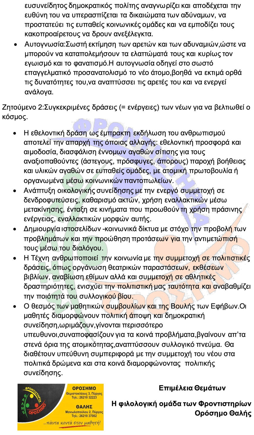 orosimo ekthesi5 2
