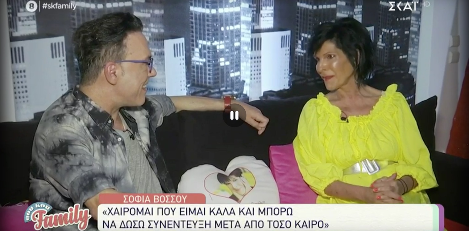 Σοφία Βόσσου: Πέθαινα πραγματικά, ο οργανισμός μου έτρωγε τις σάρκες του