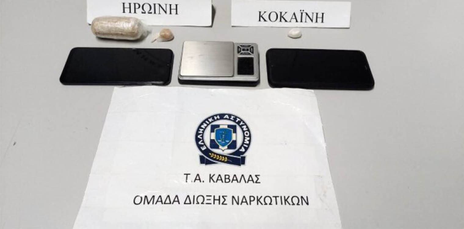 Καβάλα: Από αφύλακτα σημεία έφερναν ηρωίνη από τη Βουλγαρία και τη διακινούσαν στην πόλη