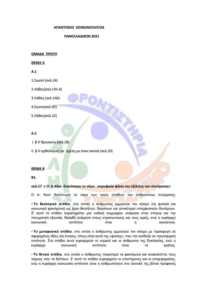 Orosimo Koinoniolog1