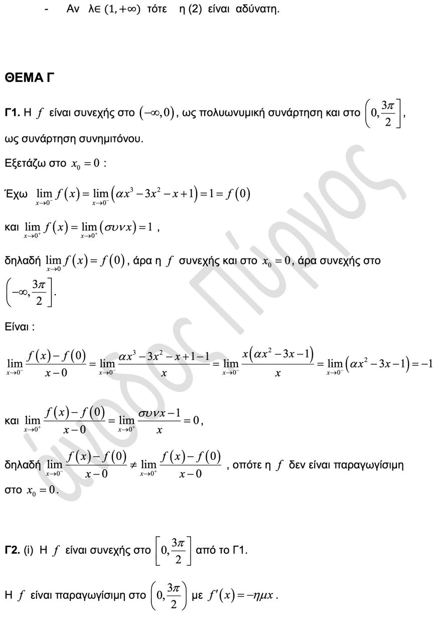anodos mathimatika4
