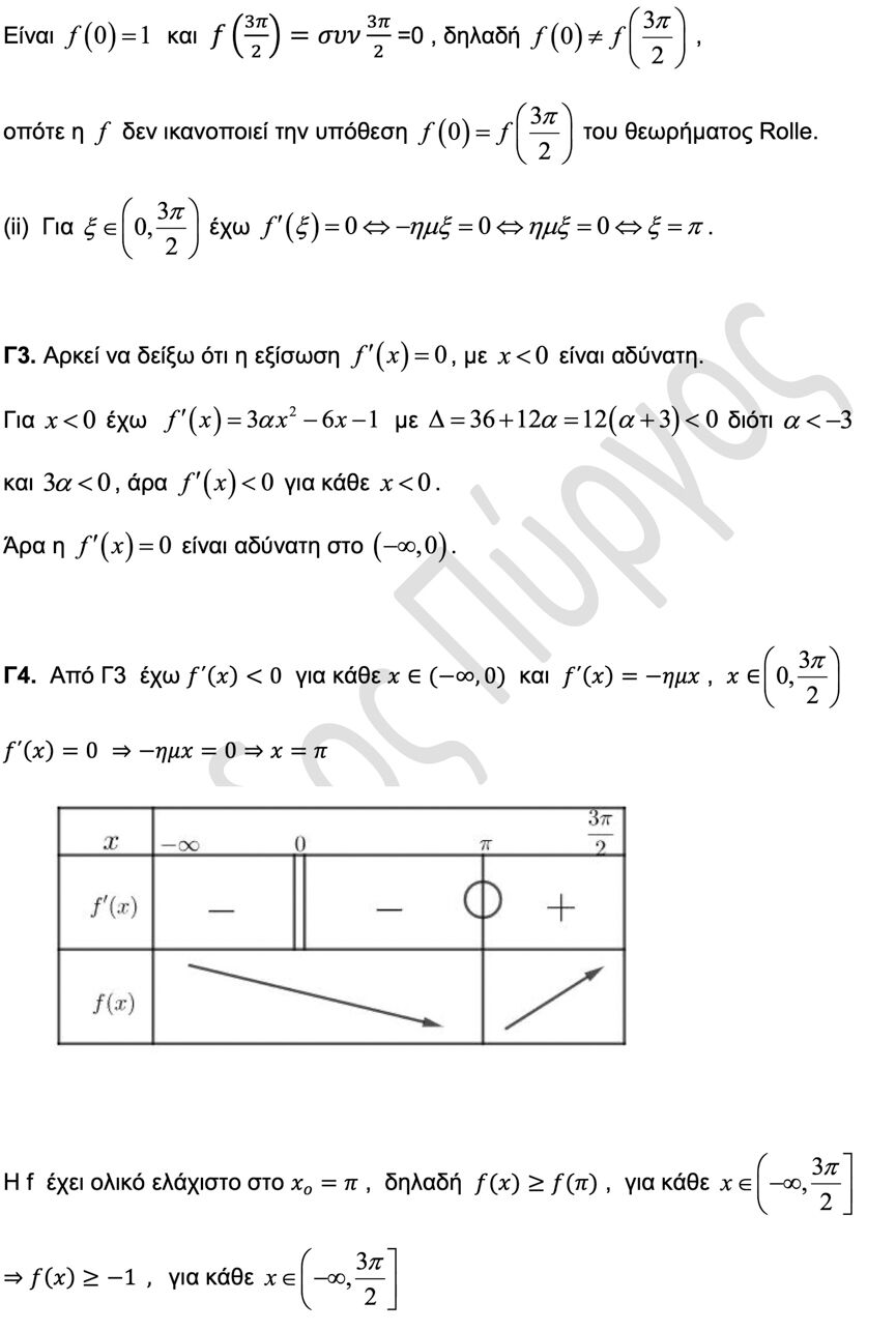 anodos mathimatika5