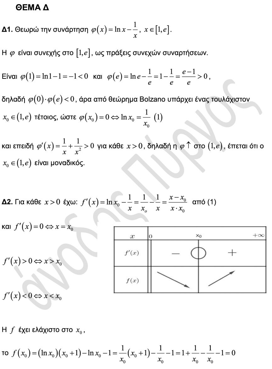 anodos mathimatika6