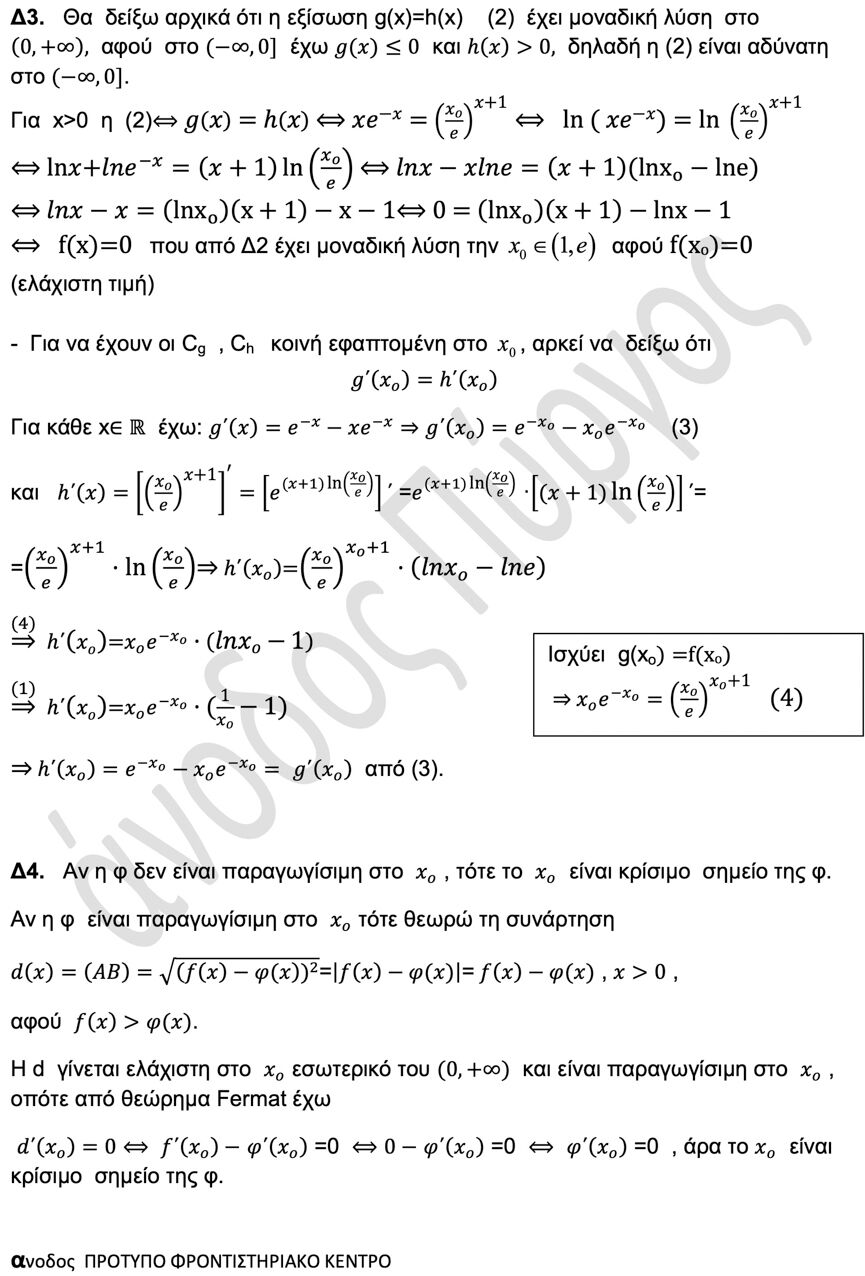 anodos mathimatika7