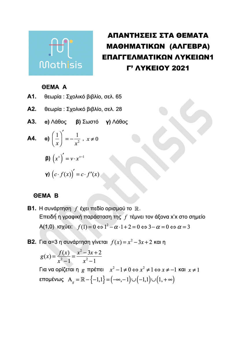 mathisis math epal1