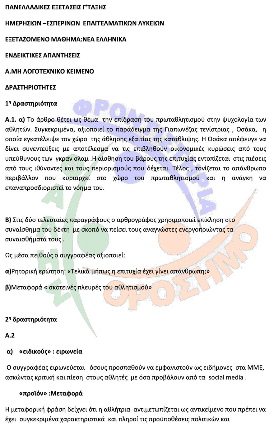 neoelliniki epal1