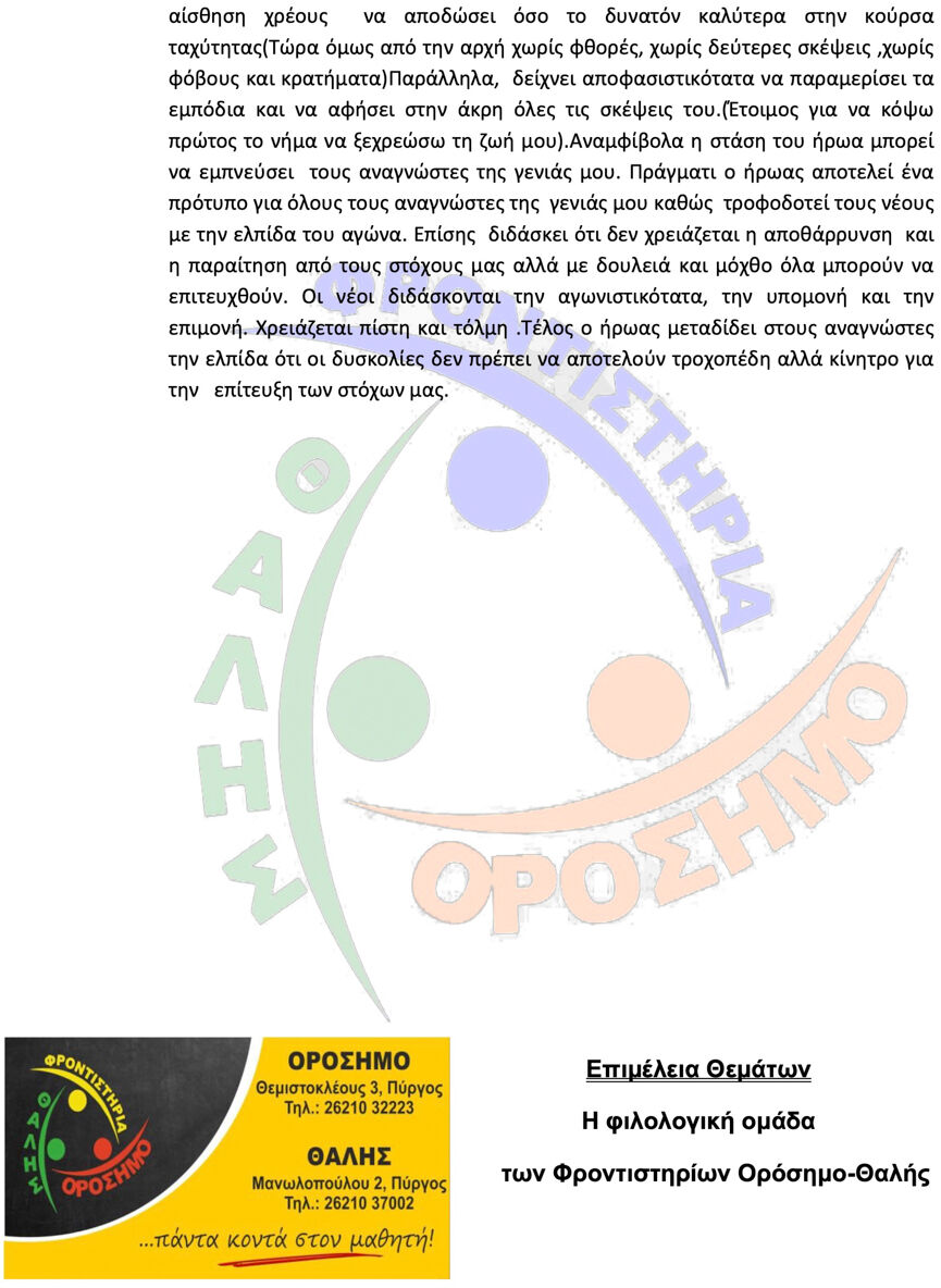 neoelliniki epal5
