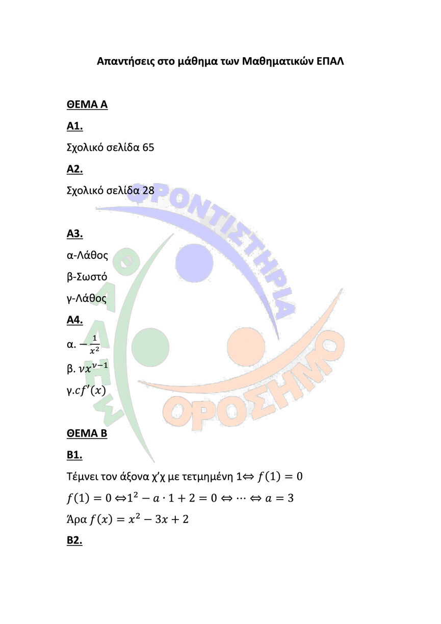 orosimo math epal1