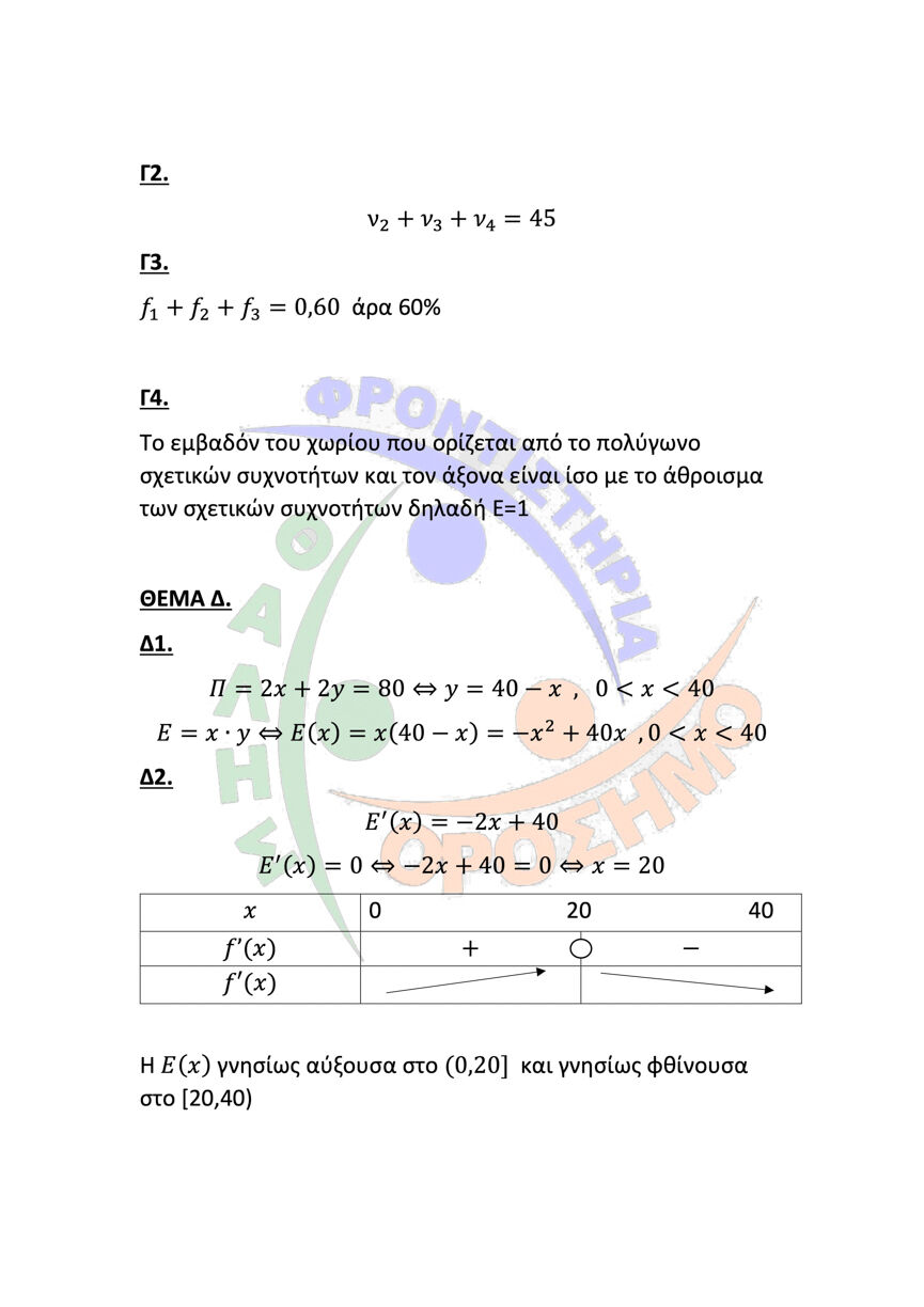 orosimo math epal3