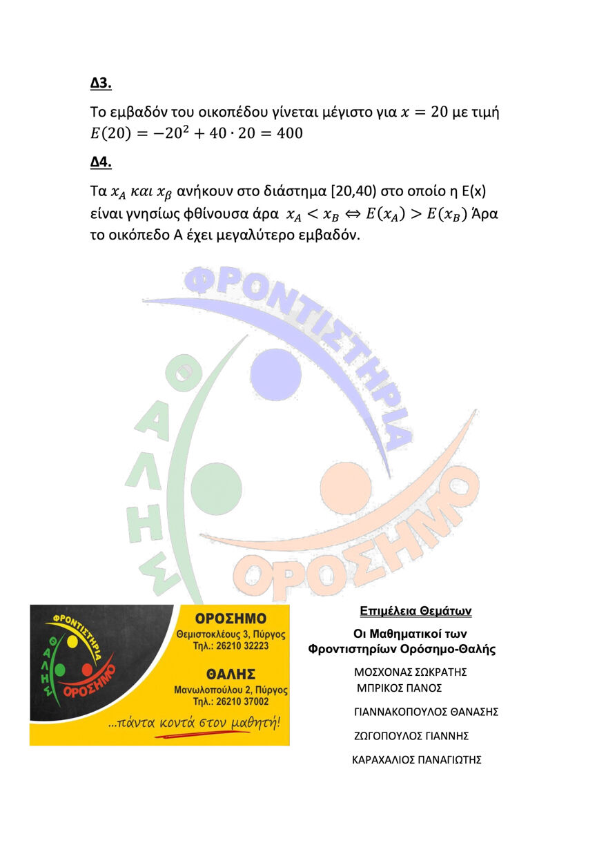 orosimo math epal4