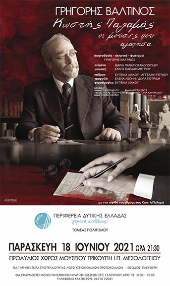pde valtinos afisa