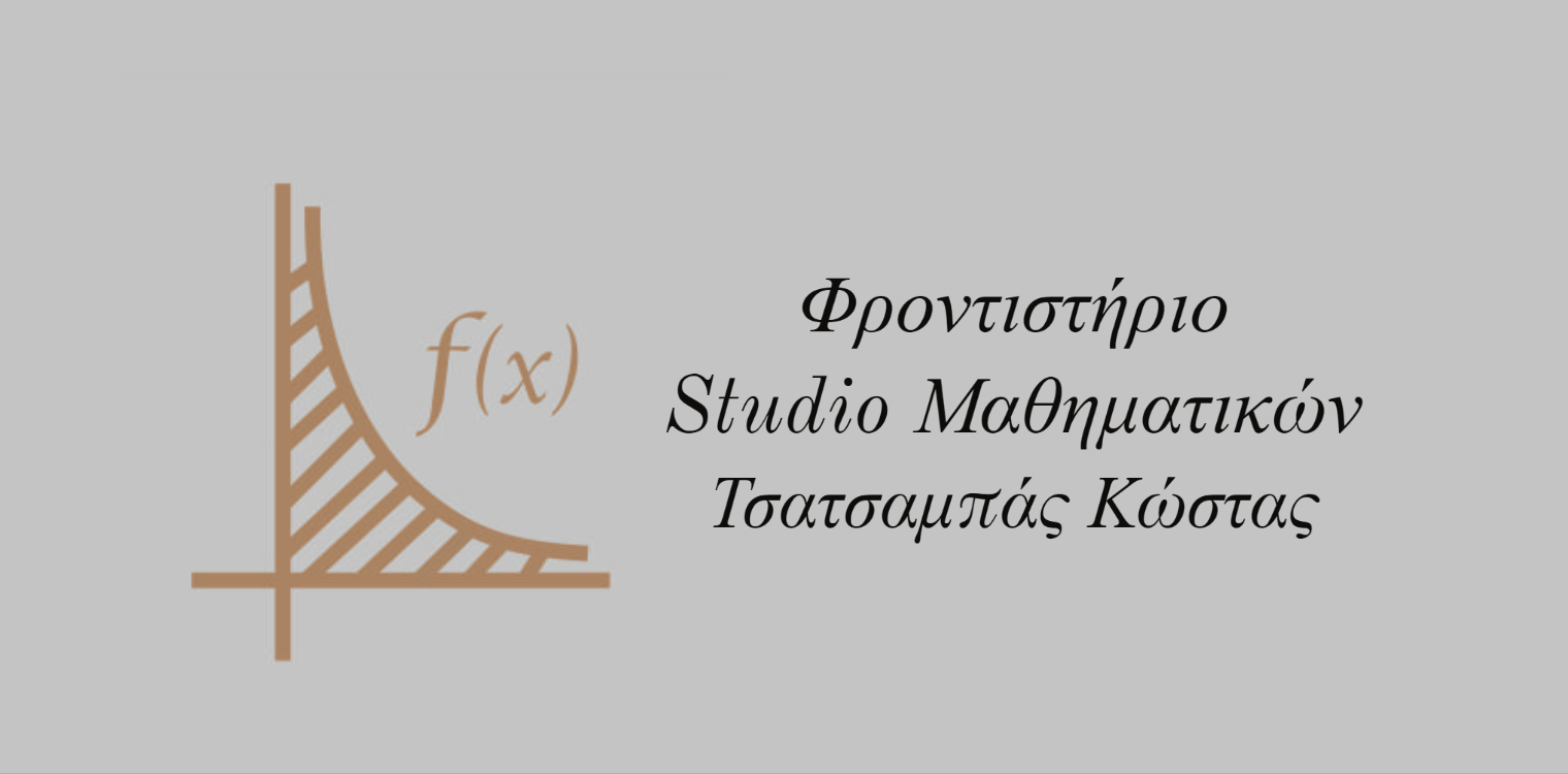Studio Μαθηματικών: Απαντήσεις Μαθηματικών Προσανατολισμού