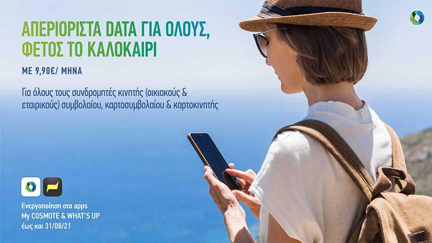 COSMOTE Summer Offer 220621