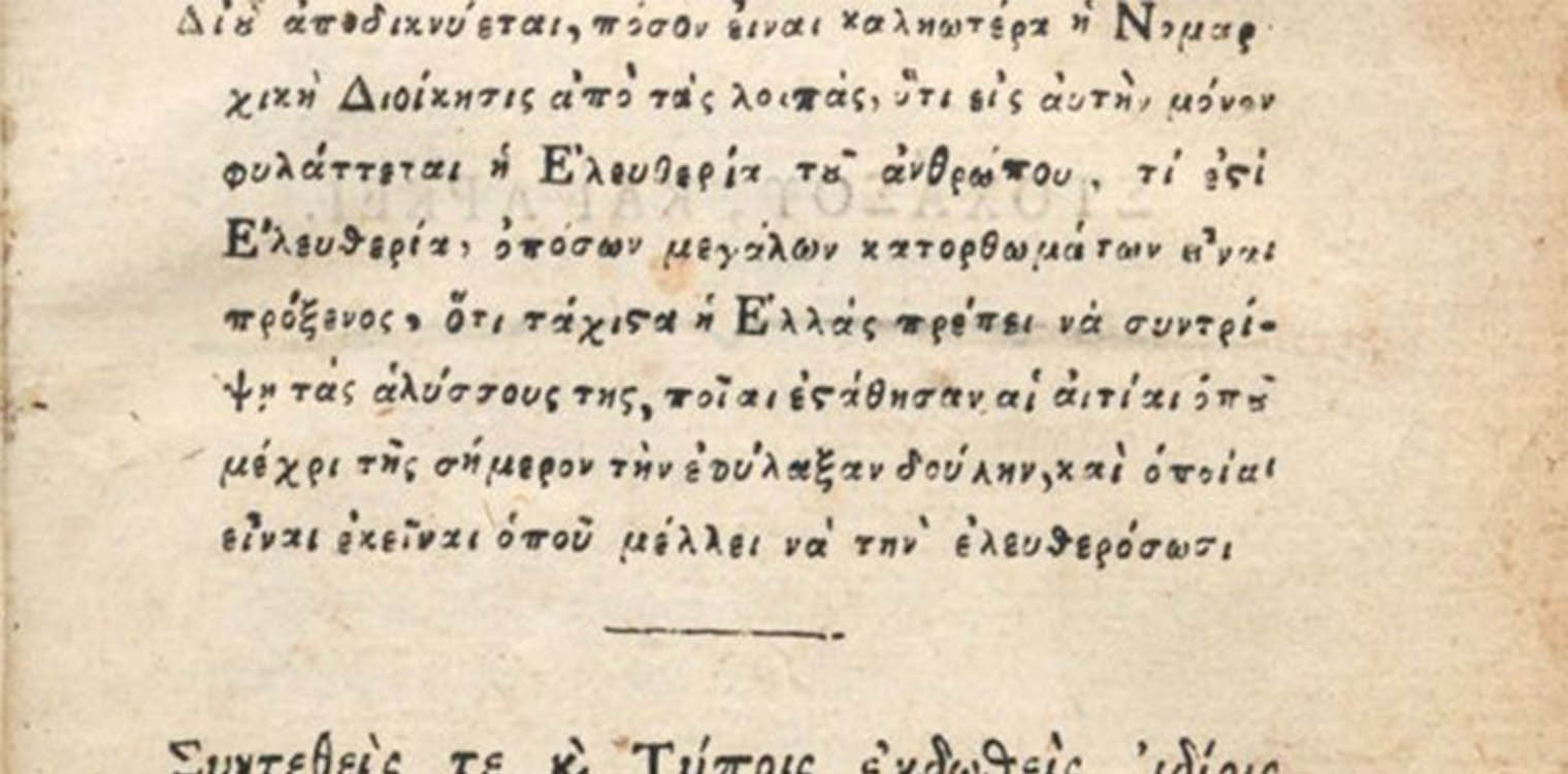 Σε ένα τυπογραφείο του Λιβόρνο «κρύβεται» η ταυτότητα του συγγραφέα της Ελληνικής Νομαρχίας