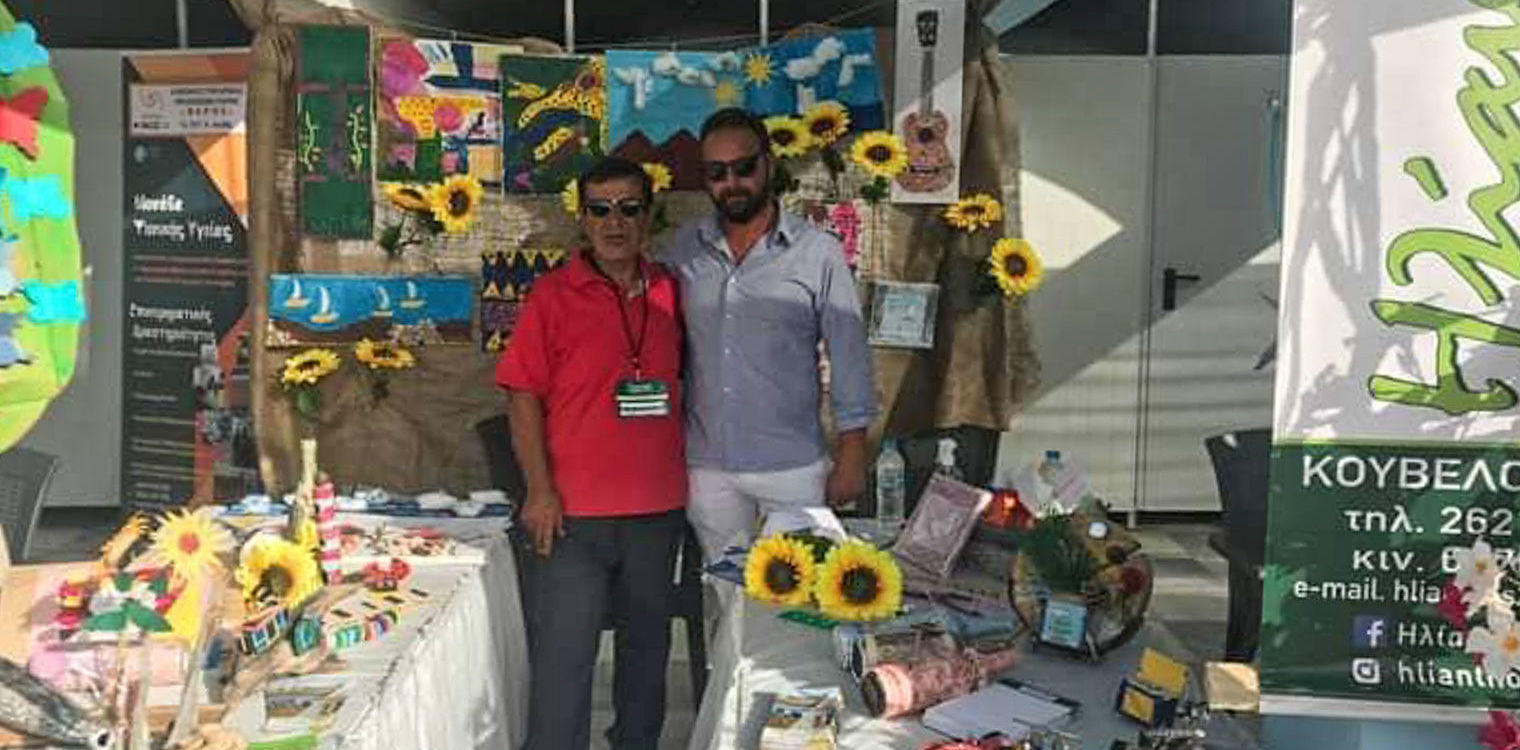 Στο 1ο Φεστιβάλ Φορέων Κοινωνικής Φροντίδας το ΚΔΑΠ μεΑ "ΗΛΙΑΝΘΟΣ"