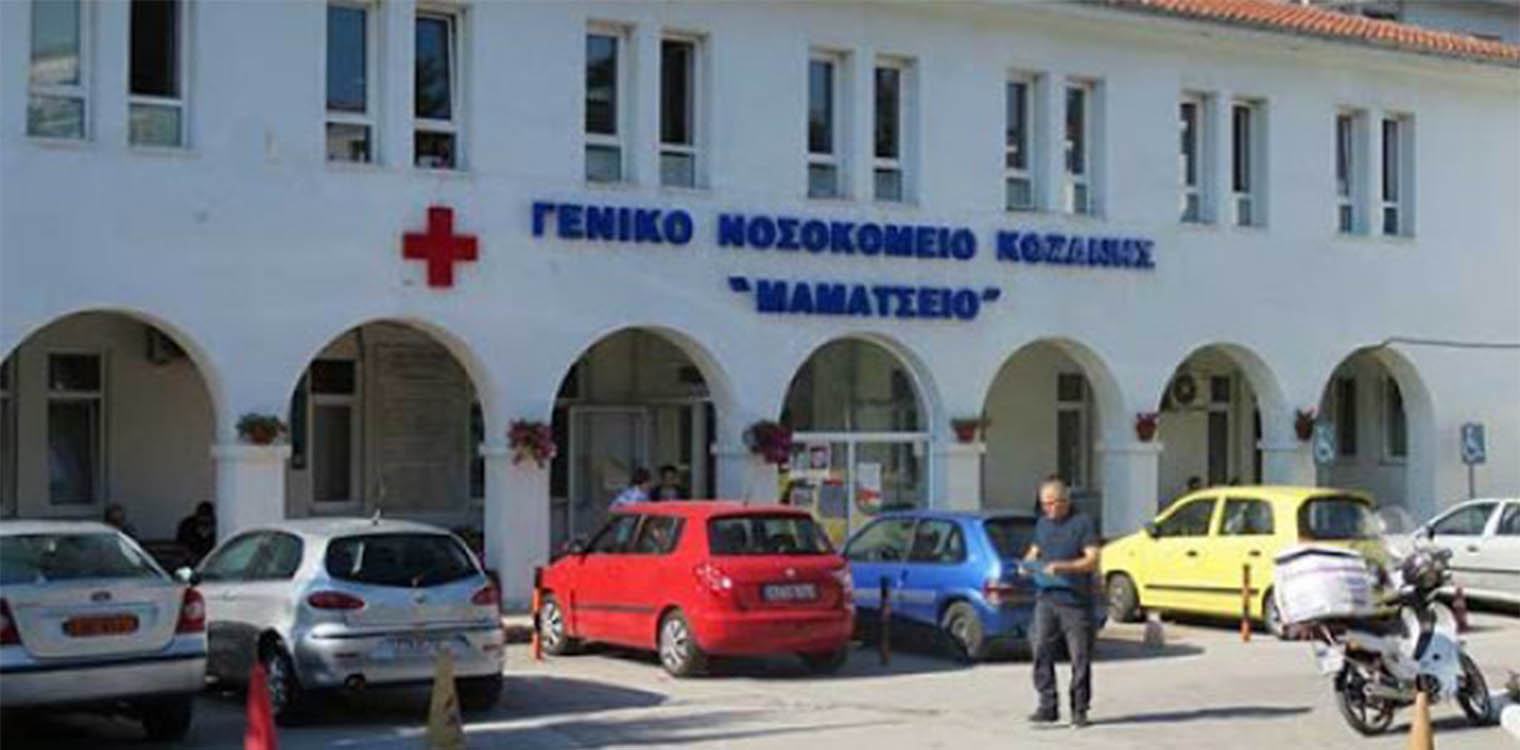 Κοζάνη: Γέμισε βιζόν ο αύλειος χώρος του Μαμάτσειου Νοσοκομείου
