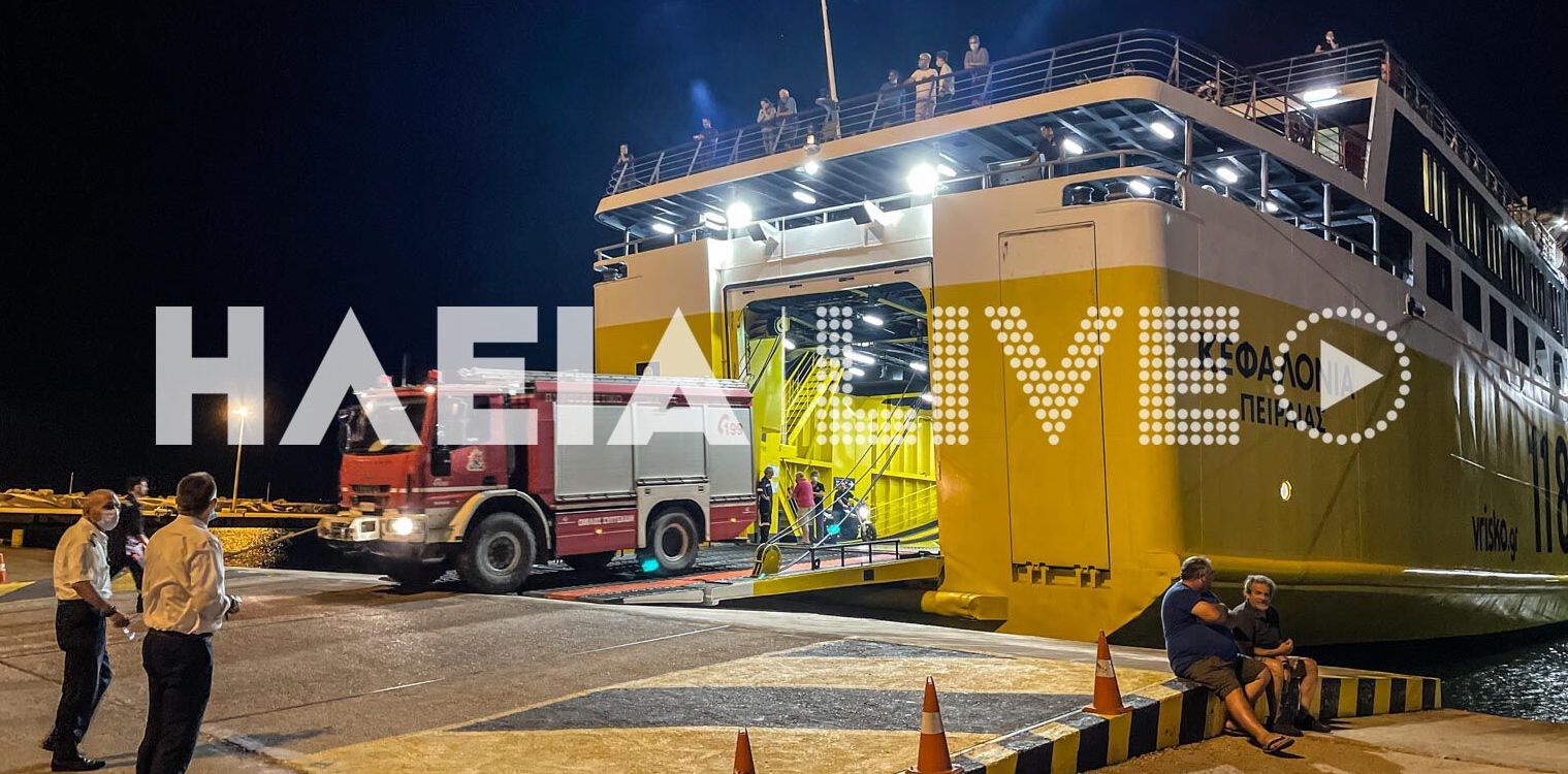 Κυλλήνη: Φορτώνει πυροσβεστικά οχήματα το πλοίο για Κεφαλονιά