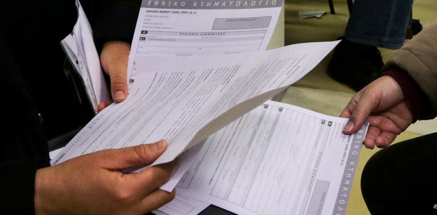 Πώς ο νέος νόμος «στήνει» το Κτηματολόγιο του αύριο