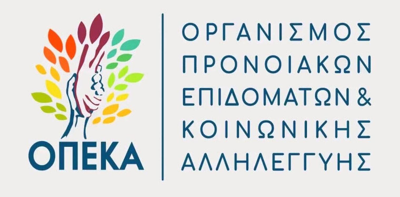 ΟΠΕΚΑ: Έναρξη προγραμμάτων κοινωνικού τουρισμού δωρεάν παροχής βιβλίων και εισιτηριων θεάτρου