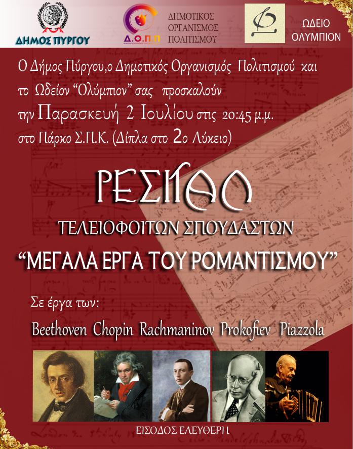 resital odeio olympion