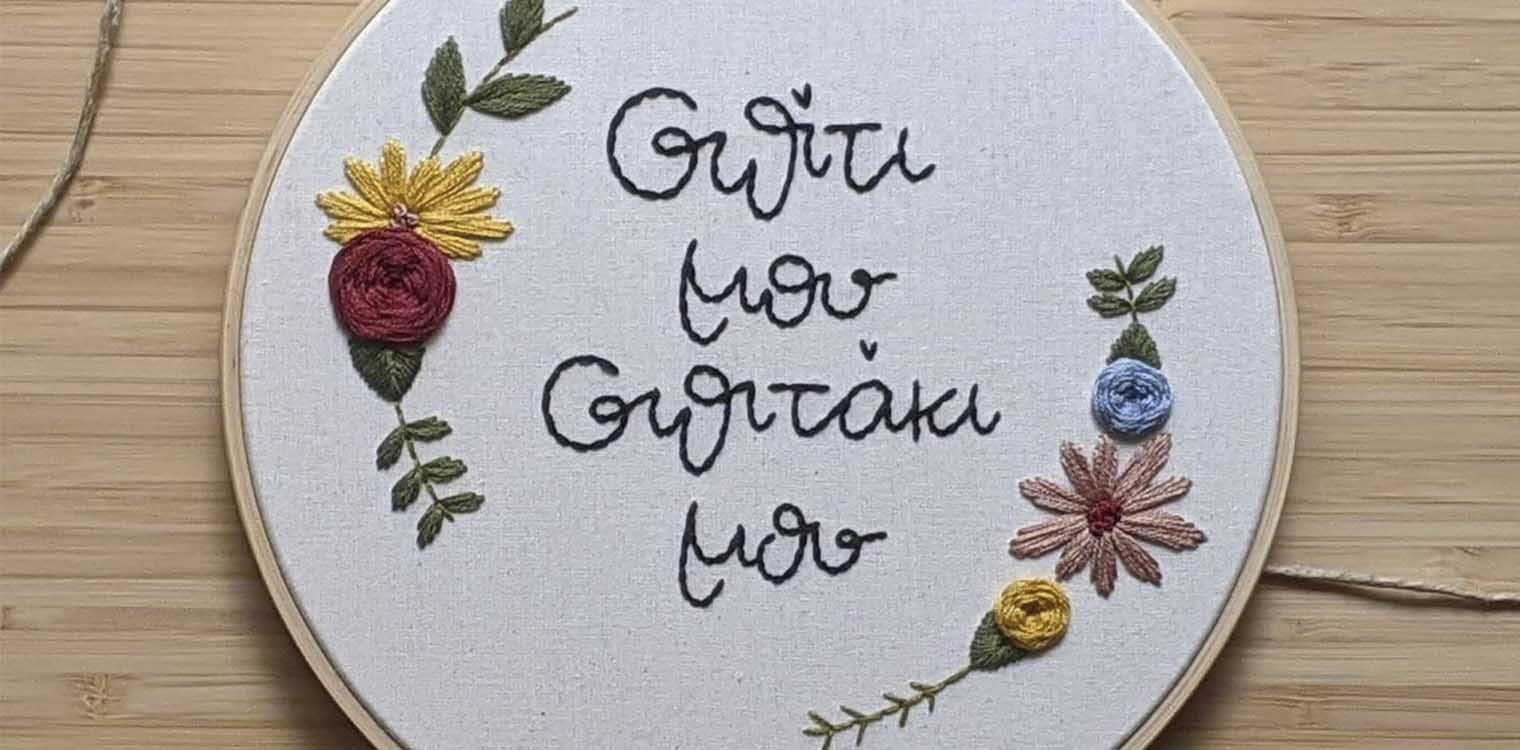 Από αναλύτρια δεδομένων, κεντήτρια εργόχειρων - Σαρώνουν τα κιτ κεντήματος νεαρής Θεσσαλονικιάς