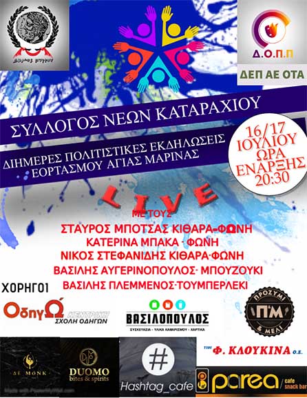kataraxi agMarina2