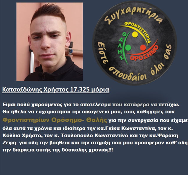 orosimo katsaidonis