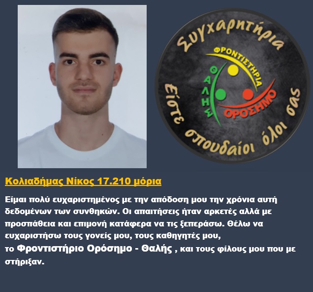 orosimo koliadimas