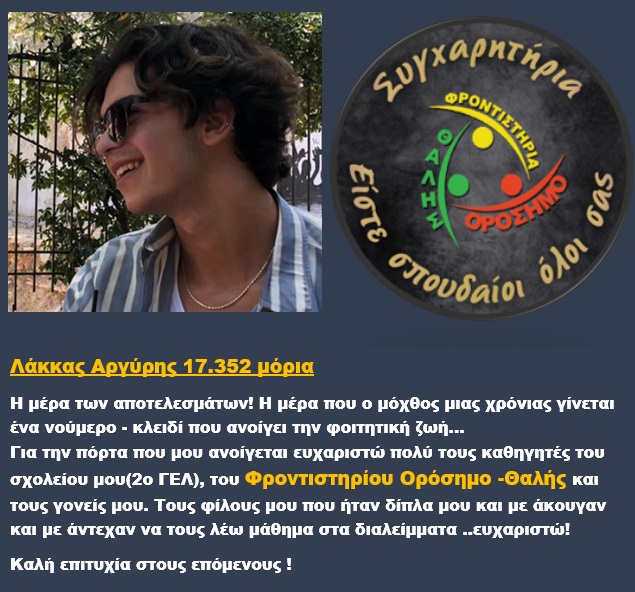 orosimo lakkas argyris