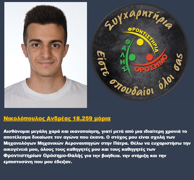 orosimo nikolopoulos